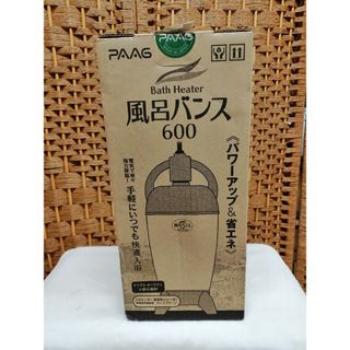 パアグPaag 超美品 いつでも あったか お風呂 風呂バンス 600-