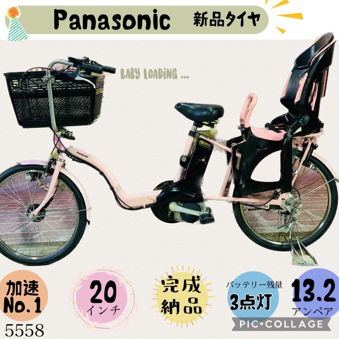 販売値下げ ☆5558子供乗せ電動アシスト自転車パナソニック3人乗り対応