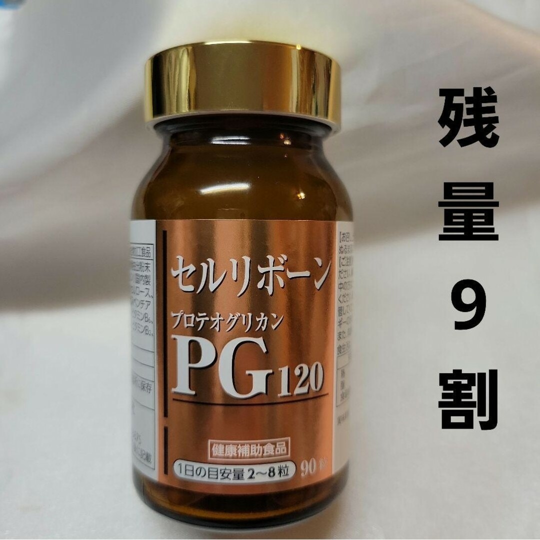 セルリボーンPG　120 プロテオグリカン(旧　ヤングサポート)　残量9割