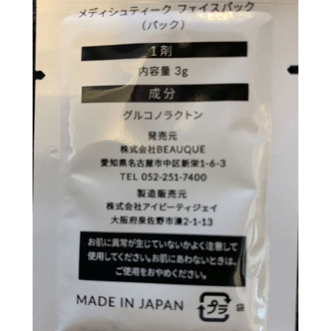 パックメディシュティーク 炭酸フェイスパック 炭酸パック フェイス