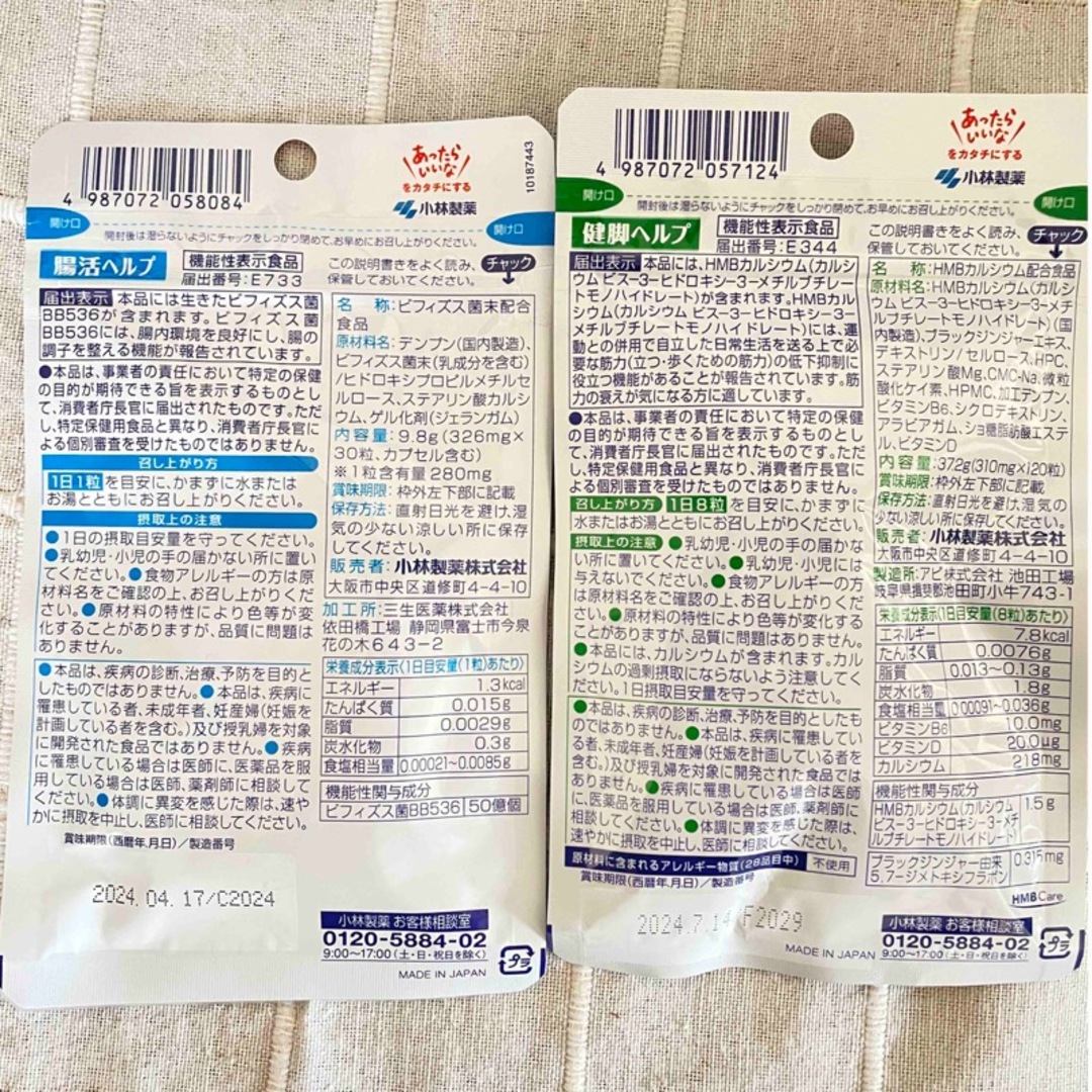 小林製薬(コバヤシセイヤク)の腸活ヘルプ✖️健脚ヘルプ　2点セット 食品/飲料/酒の健康食品(その他)の商品写真