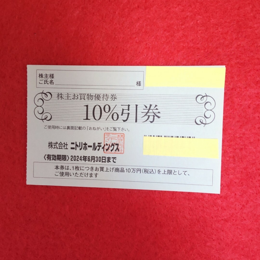 ニトリ(ニトリ)のニトリ★デコホーム★株主優待券★10%割引券★最新版★2024年6月30日まで チケットの優待券/割引券(ショッピング)の商品写真