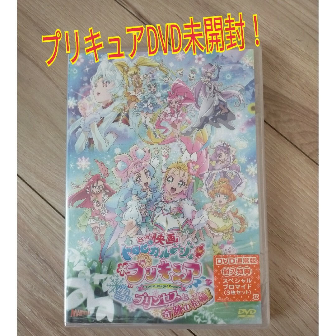 プリキュア 雪のプリンセスと奇跡の指輪 通常版 DVD① rabitoclinic.com