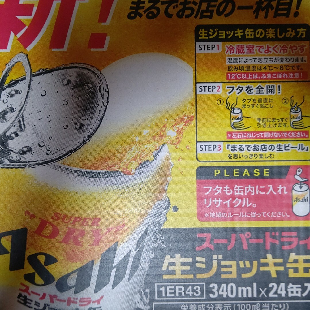 アサヒスーパードライ 生ジョッキ缶 340ml×24缶