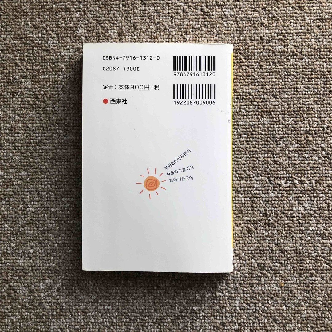 使える旅行韓国語会話ｂｏｏｋ エンタメ/ホビーの本(語学/参考書)の商品写真