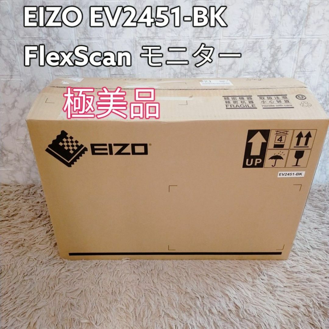 極美品　EIZO EV2451-BK FlexScan モニター