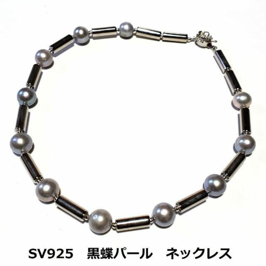 シルバー　SV925　黒蝶パール　ネックレス　真珠　42㎝　11.5㎜
