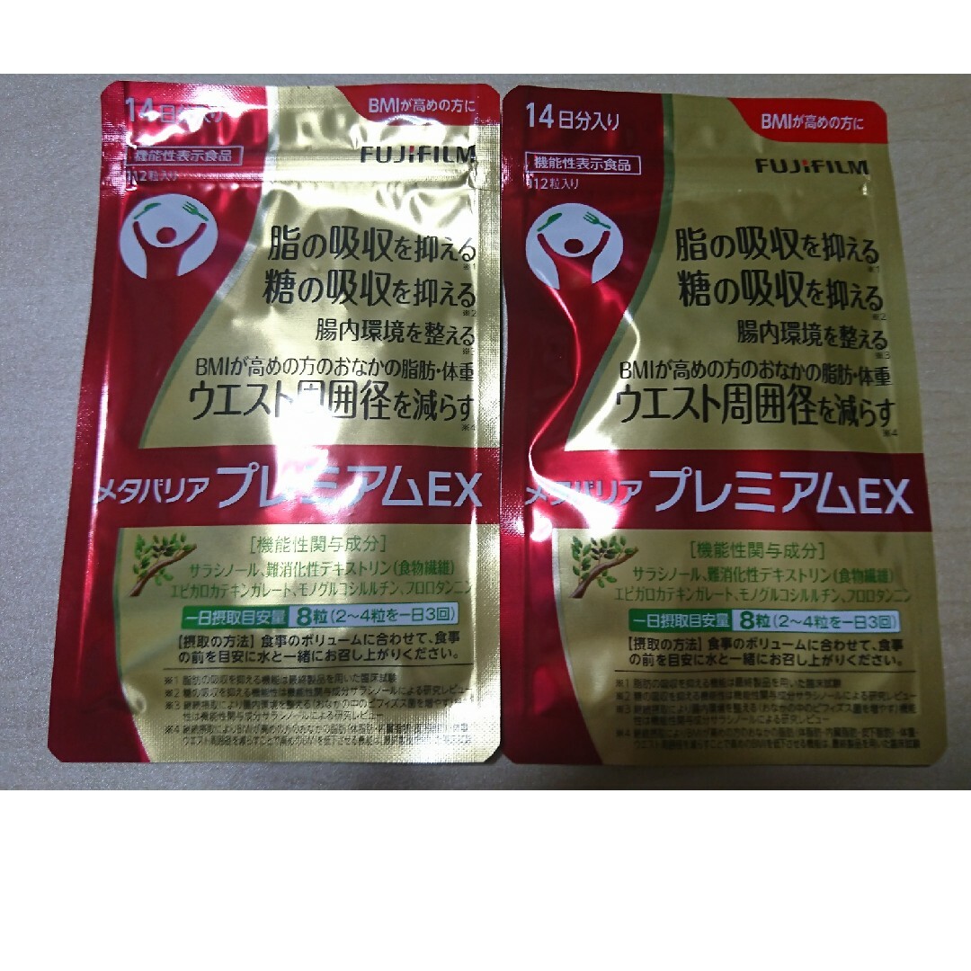 富士フイルム(フジフイルム)のメタバリア プレミアムEX  2袋 コスメ/美容のダイエット(ダイエット食品)の商品写真