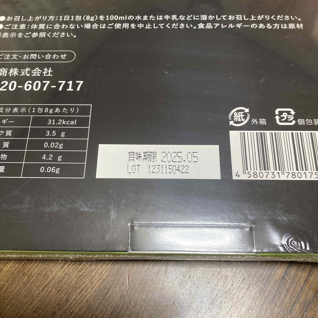 【新品未開封】フィジカルメンテPRO 30包入り マスカット味 食品/飲料/酒の食品/飲料/酒 その他(その他)の商品写真