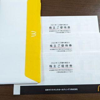 マクドナルド　株主優待券　3冊(フード/ドリンク券)