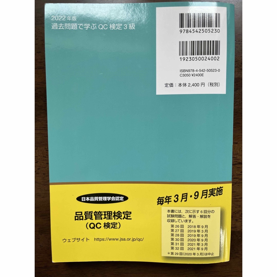 過去問題で学ぶＱＣ検定３級 ２０２２年版 エンタメ/ホビーの本(資格/検定)の商品写真