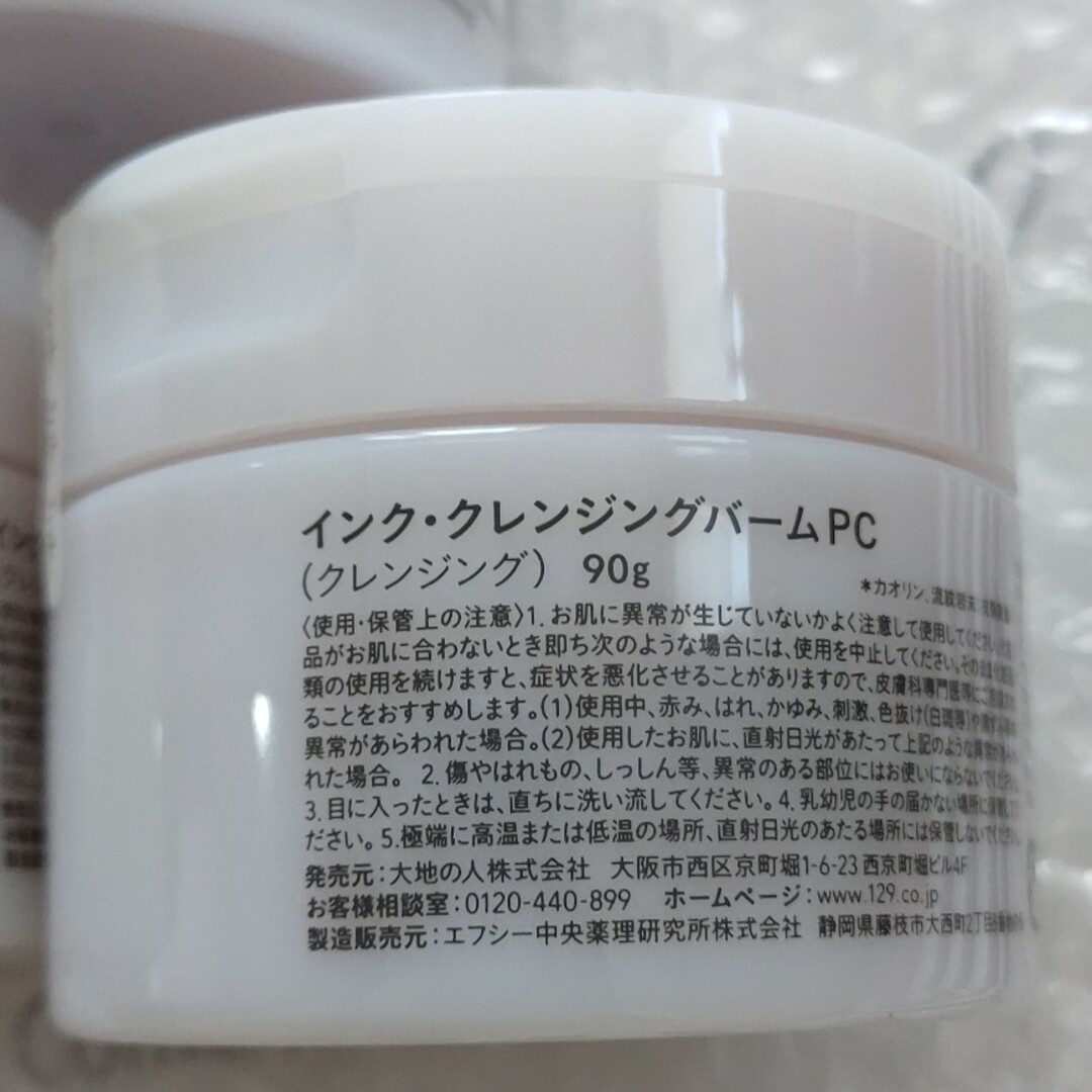 INK(インク)のinkクレンジングバーム3個セット コスメ/美容のスキンケア/基礎化粧品(クレンジング/メイク落とし)の商品写真