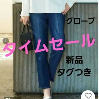 グローブ(grove)の新品♡ グローブ テーパードデニムパンツ(デニム/ジーンズ)