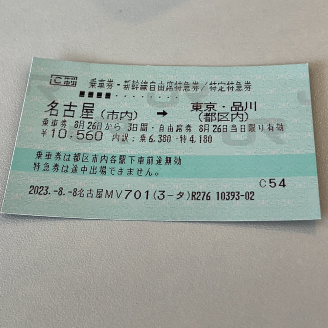 10月5日 新幹線チケット 東京〜名古屋