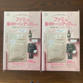 ファミュ(FEMMUE)の新品未開封品！ ファミュ集中トーンアップ 2個セット(美容液)