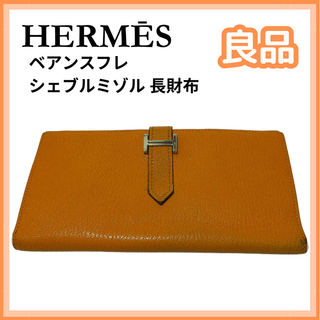 エルメス 軽量 財布(レディース)の通販 32点 | Hermesのレディースを