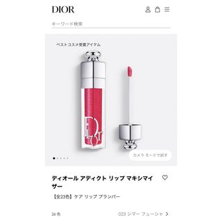 ディオール(Dior)のディオール アディクト リップ マキシマイザー　023  【新品未使用品】(リップグロス)