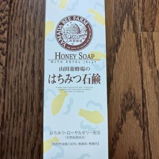 【新品未開封】山田養蜂場 はちみつ石鹸 60g Χ3個❨匿名配送❩(ボディソープ/石鹸)