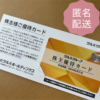 ツルハグループ　株主優待カード　5%割引(ショッピング)