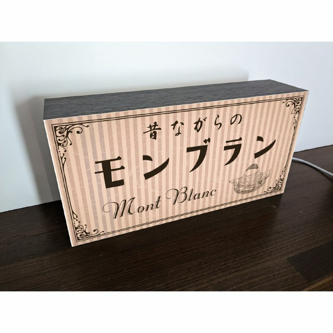 【Lサイズ】モンブラン 洋菓子 スイーツ レトロ 看板 置物 雑貨 ライトBOX 3