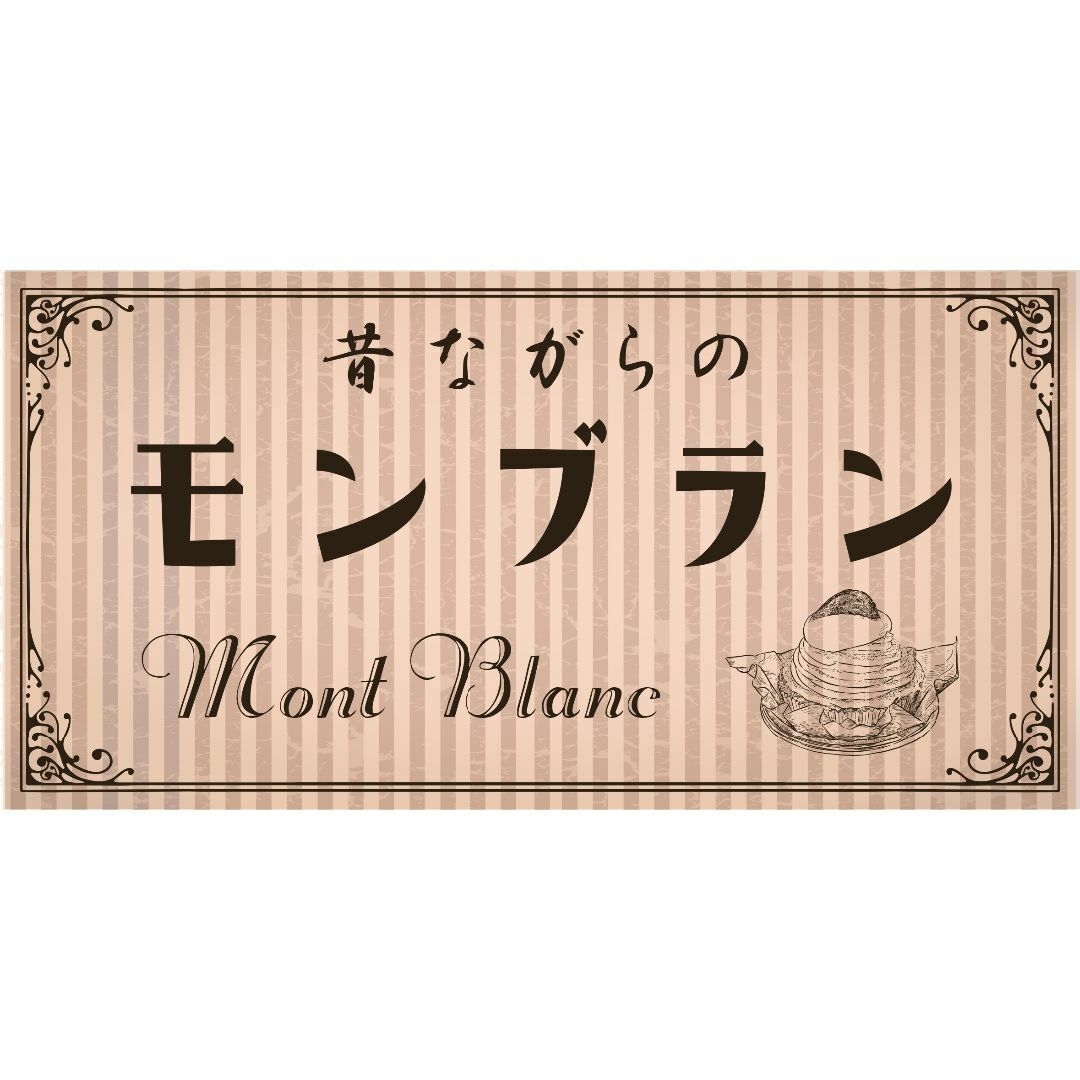 【Lサイズ】モンブラン 洋菓子 スイーツ レトロ 看板 置物 雑貨 ライトBOX 5