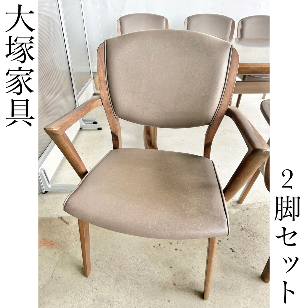 大塚家具 ダイニング チェア 椅子 おしゃれ かわいい アンティーク