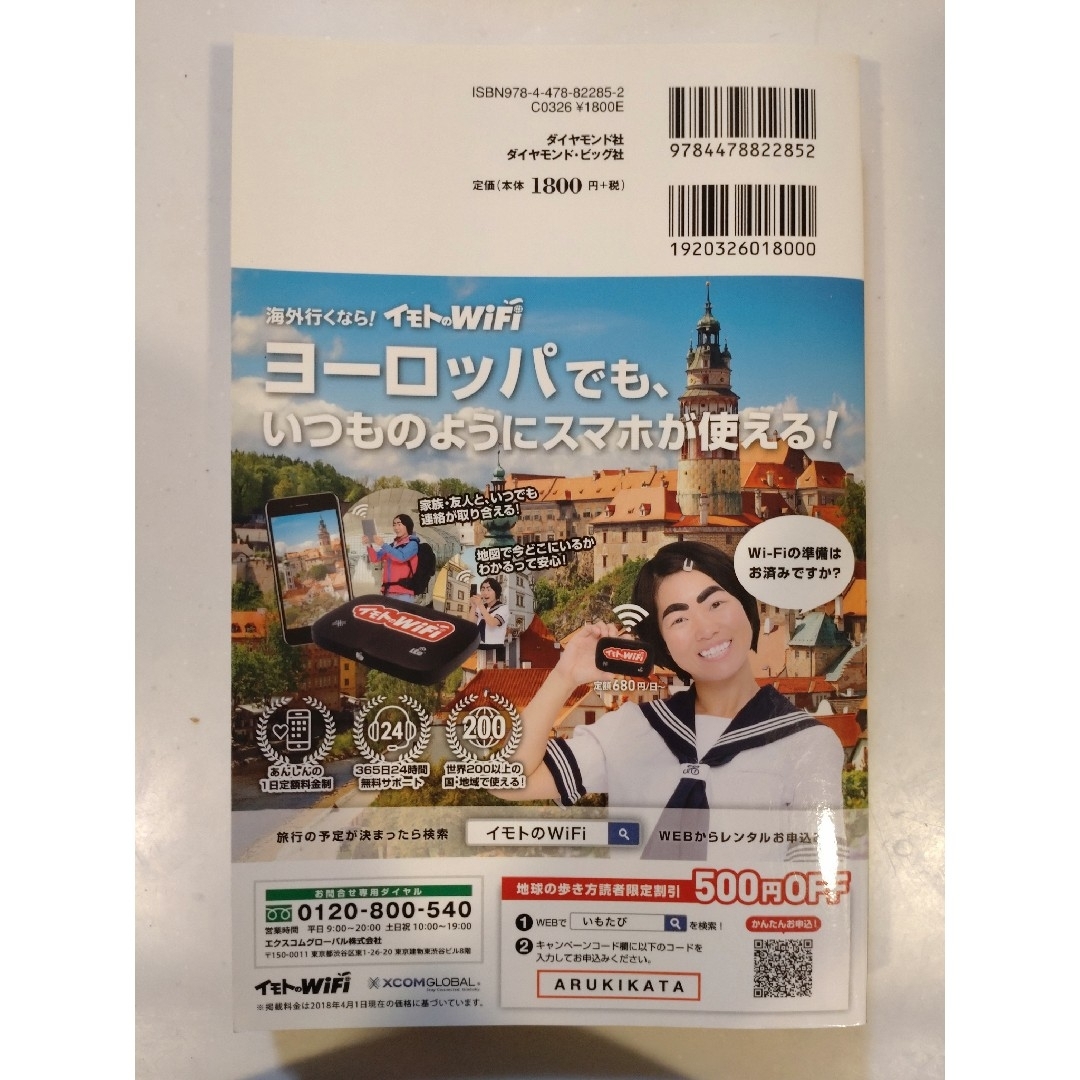 ダイヤモンド社(ダイヤモンドシャ)の地球の歩き方 中欧（２０１９～２０２０） 改訂第１６版 エンタメ/ホビーの本(地図/旅行ガイド)の商品写真