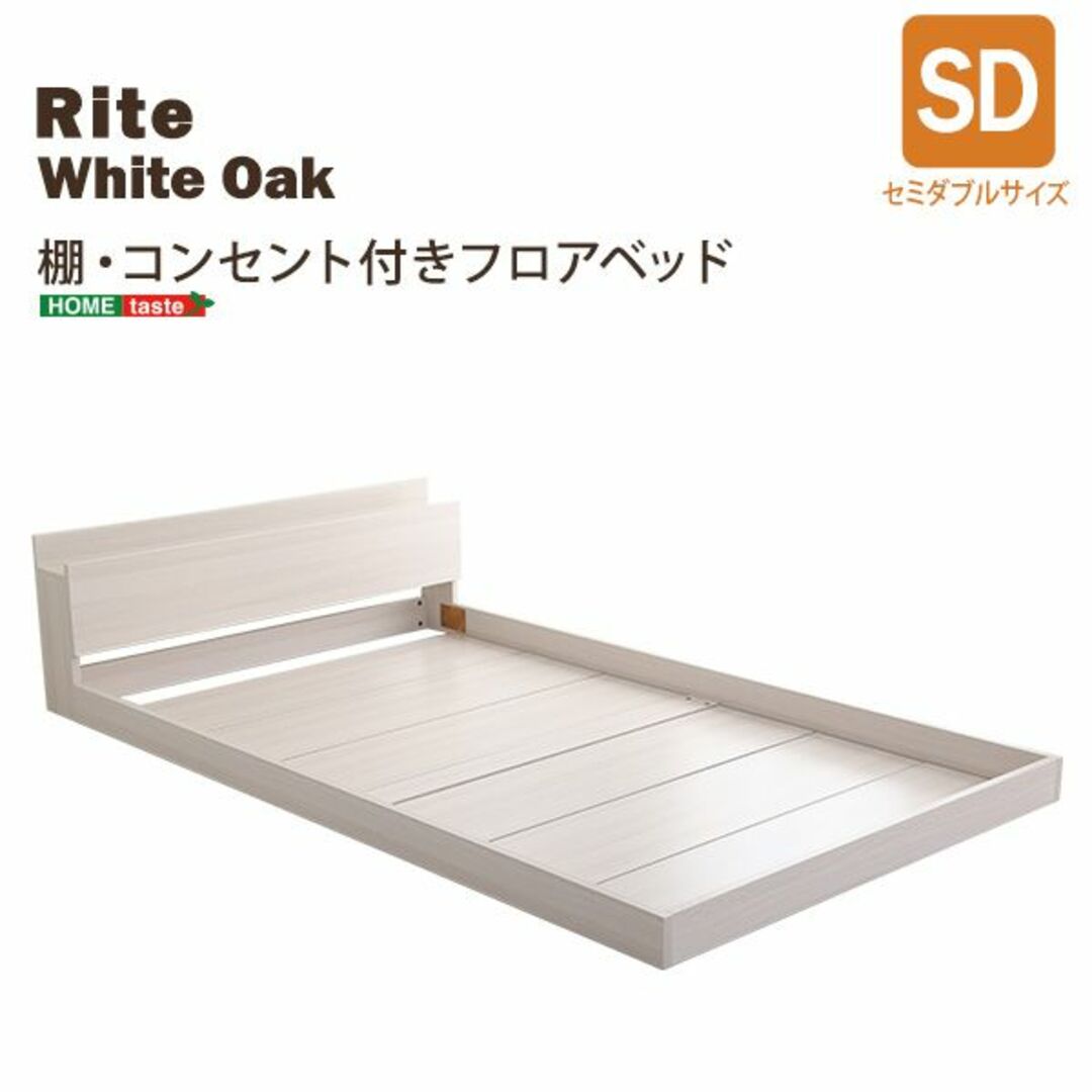 デザインフロアベッド　セミダブルサイズ【Rite-リテ-】フレーム単品