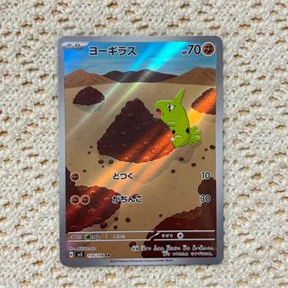 ヨーギラス　ar ポケモンカード(シングルカード)