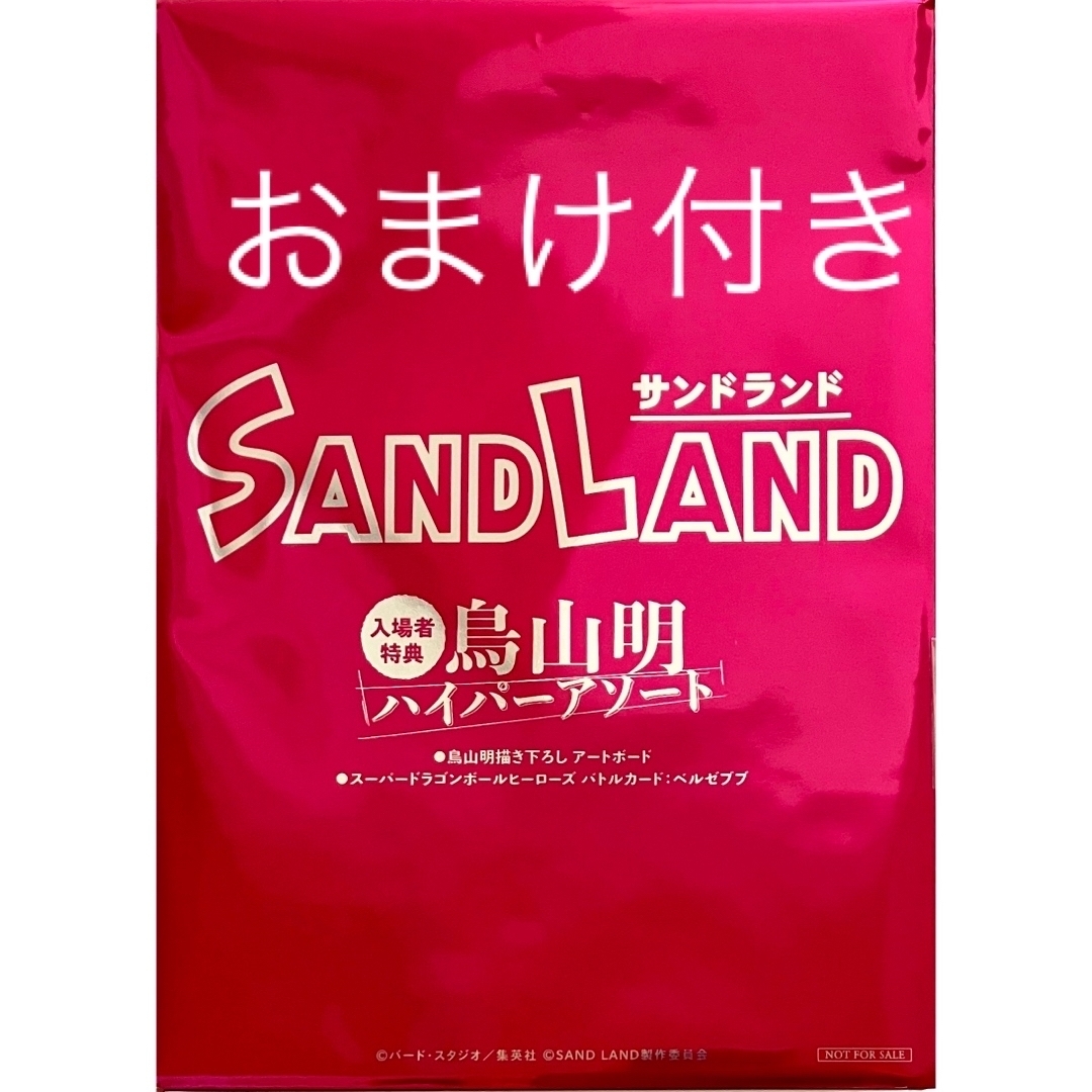 SANDLAND  サンドランド 映画　入場者特典 エンタメ/ホビーのアニメグッズ(その他)の商品写真