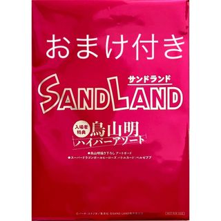 SANDLAND  サンドランド 映画　入場者特典(その他)