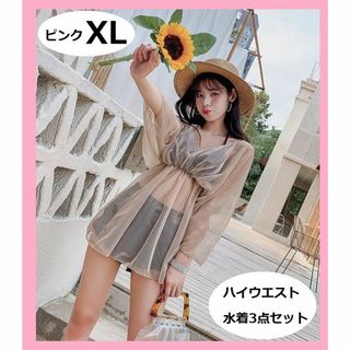 【値下げ】水着3点セット　ハイウエスト　フリル　ビキニ　ピンク　XL(水着)