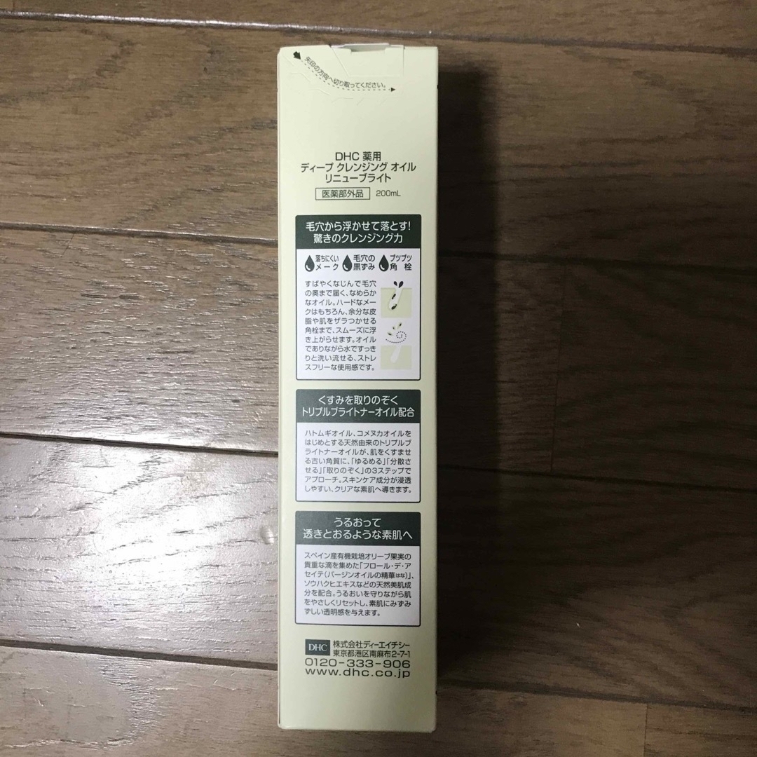 DHC(ディーエイチシー)のDHC薬用ディープクレンジングオイル　リニューブライト200ml 新品 コスメ/美容のスキンケア/基礎化粧品(クレンジング/メイク落とし)の商品写真