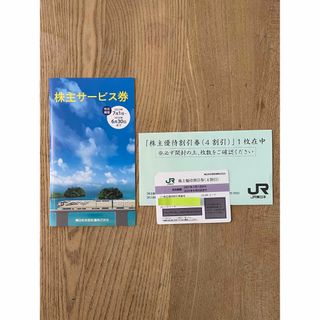 JR東日本 株主優待割引券1枚、株主サービス券冊子1冊　送料込み(その他)