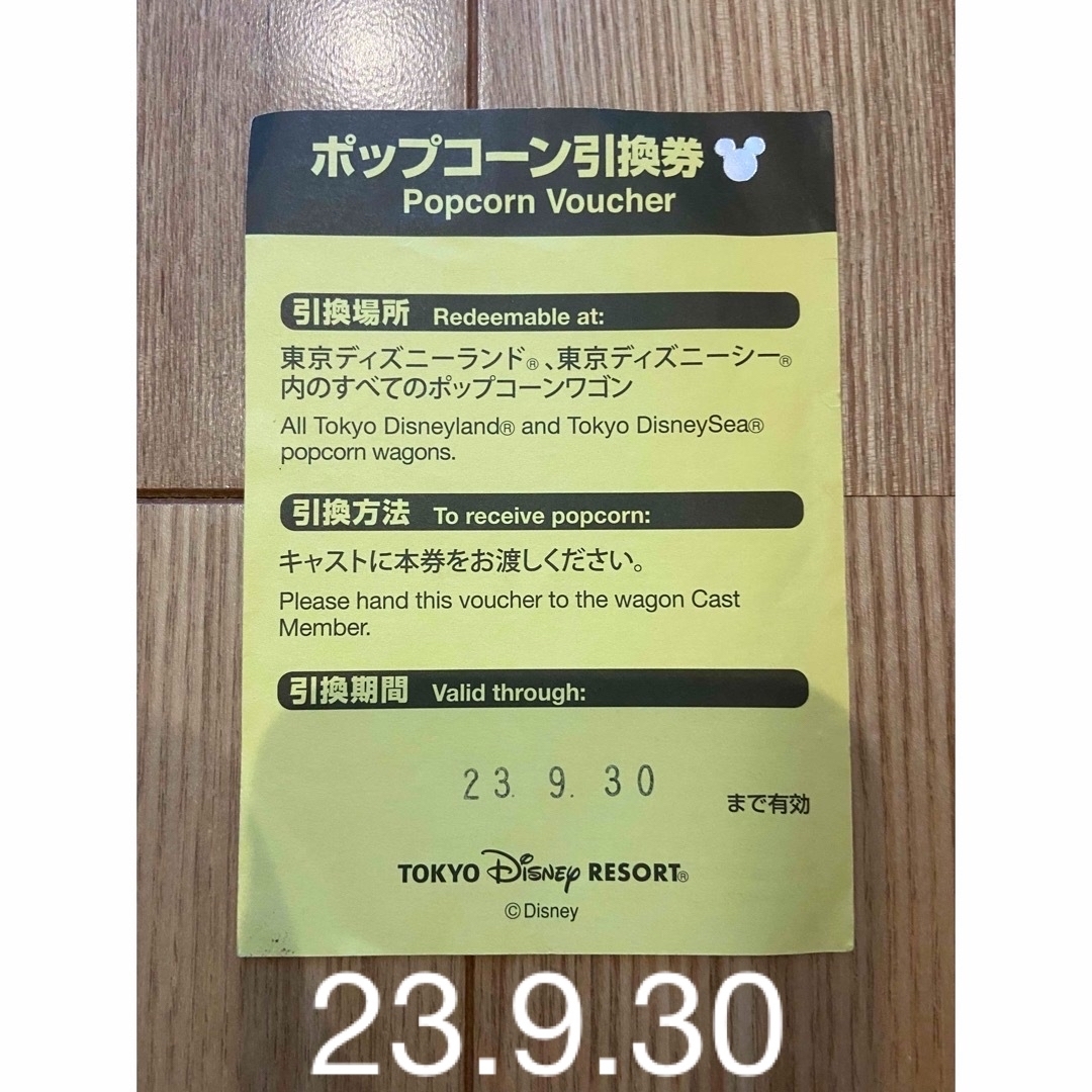 Disney(ディズニー)のディズニーポップコーン引換券 チケットの施設利用券(遊園地/テーマパーク)の商品写真