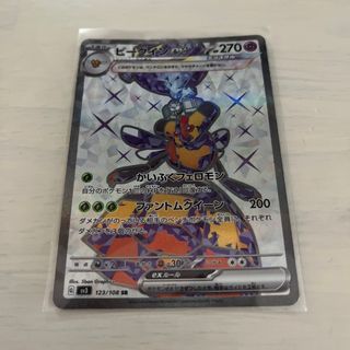 ポケモンカード黒煙の支配者　ビークイン ex SR(シングルカード)