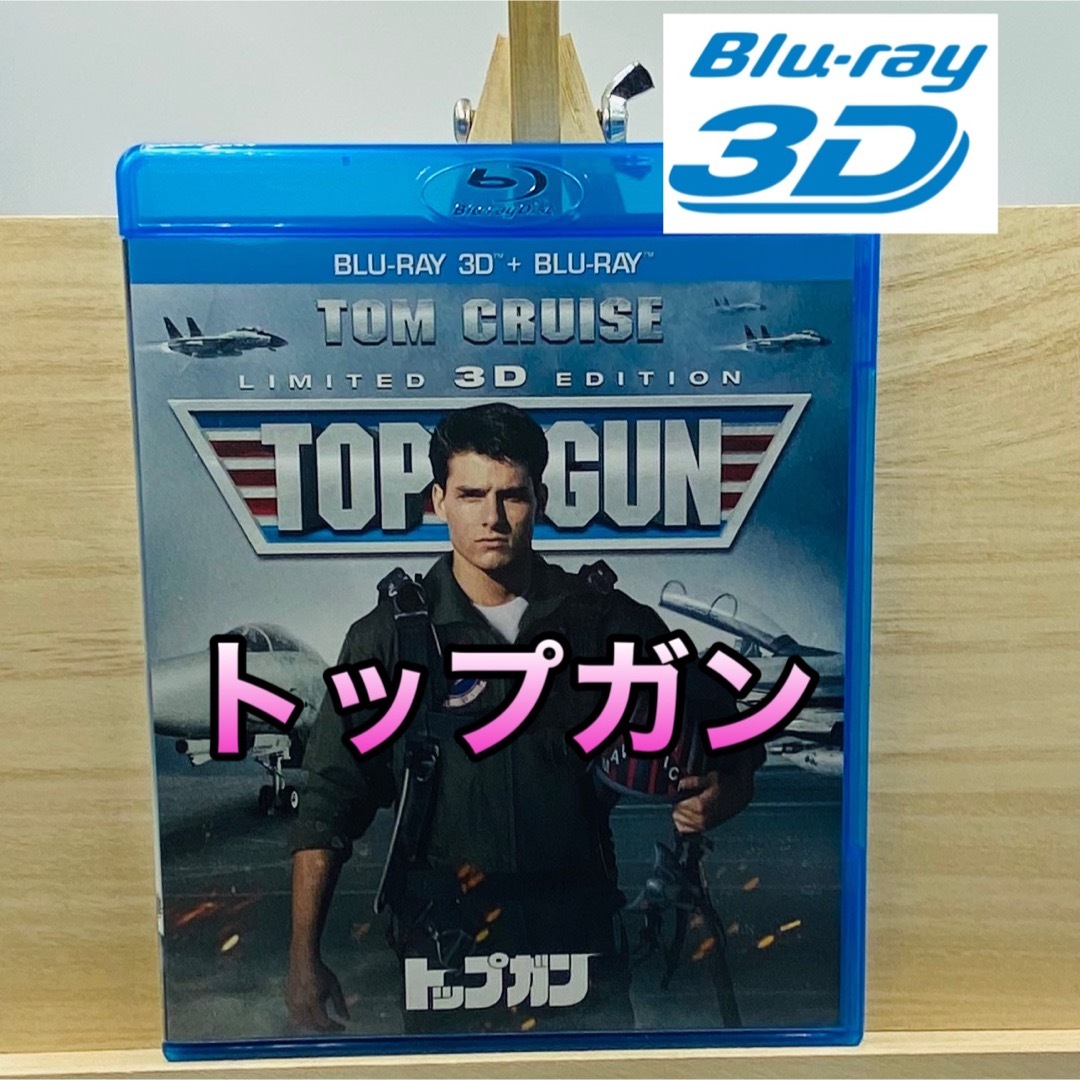 UNIVERSAL ENTERTAINMENT(ユニバーサルエンターテインメント)の3D&2DBlu-rayトップガン ('86米)〈2枚組〉 エンタメ/ホビーのDVD/ブルーレイ(外国映画)の商品写真