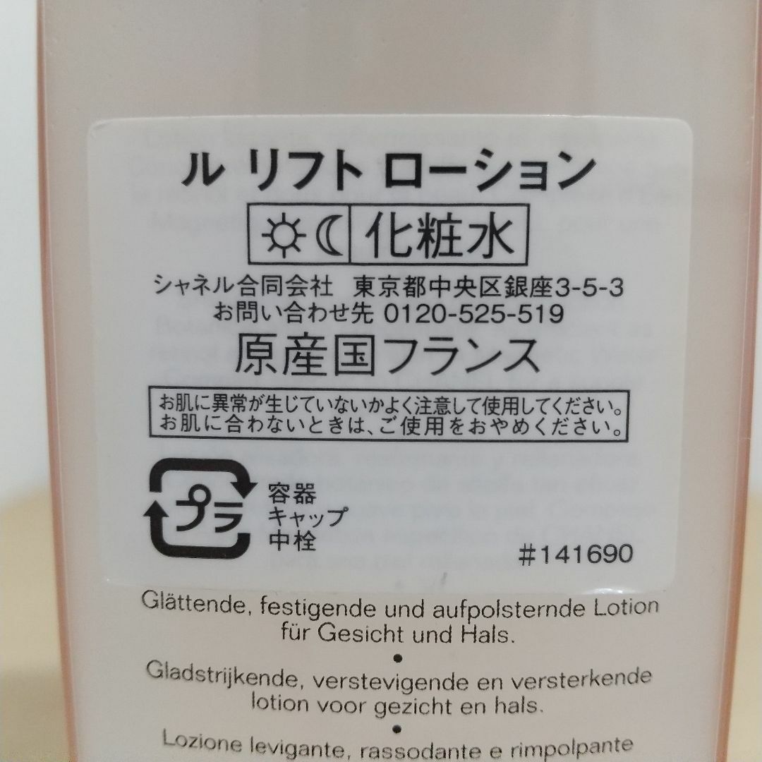 シャネル ル リフト ローション 150ml 化粧水 | agro-vet.hr