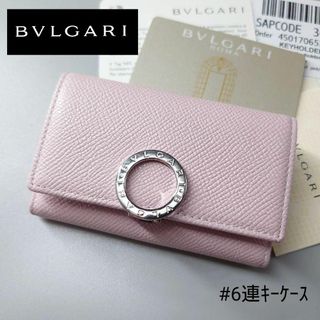 BVLGARI - ブルガリ ロゴクリップ 6連キーケース レザー ブラック 黒