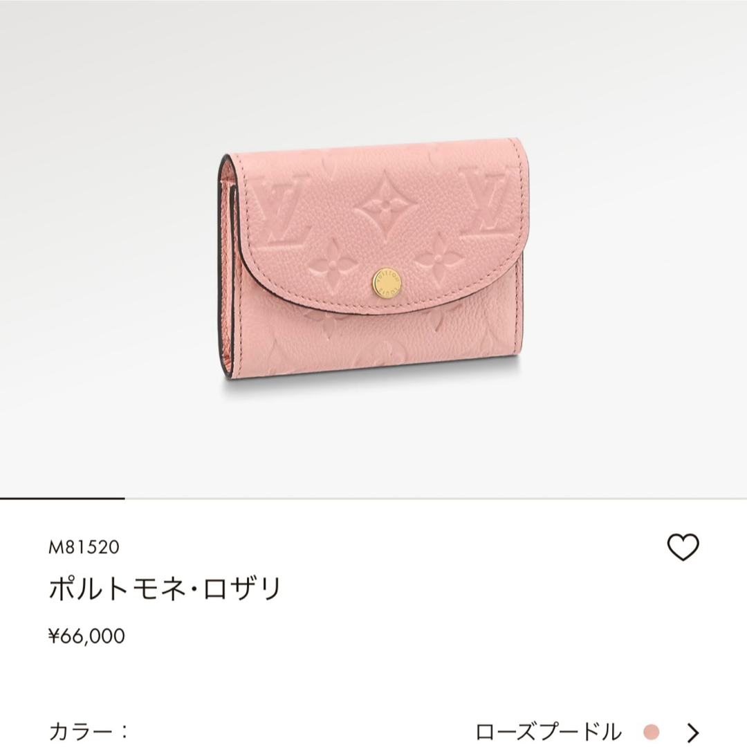 ポルトモネ・ロザリ 財布