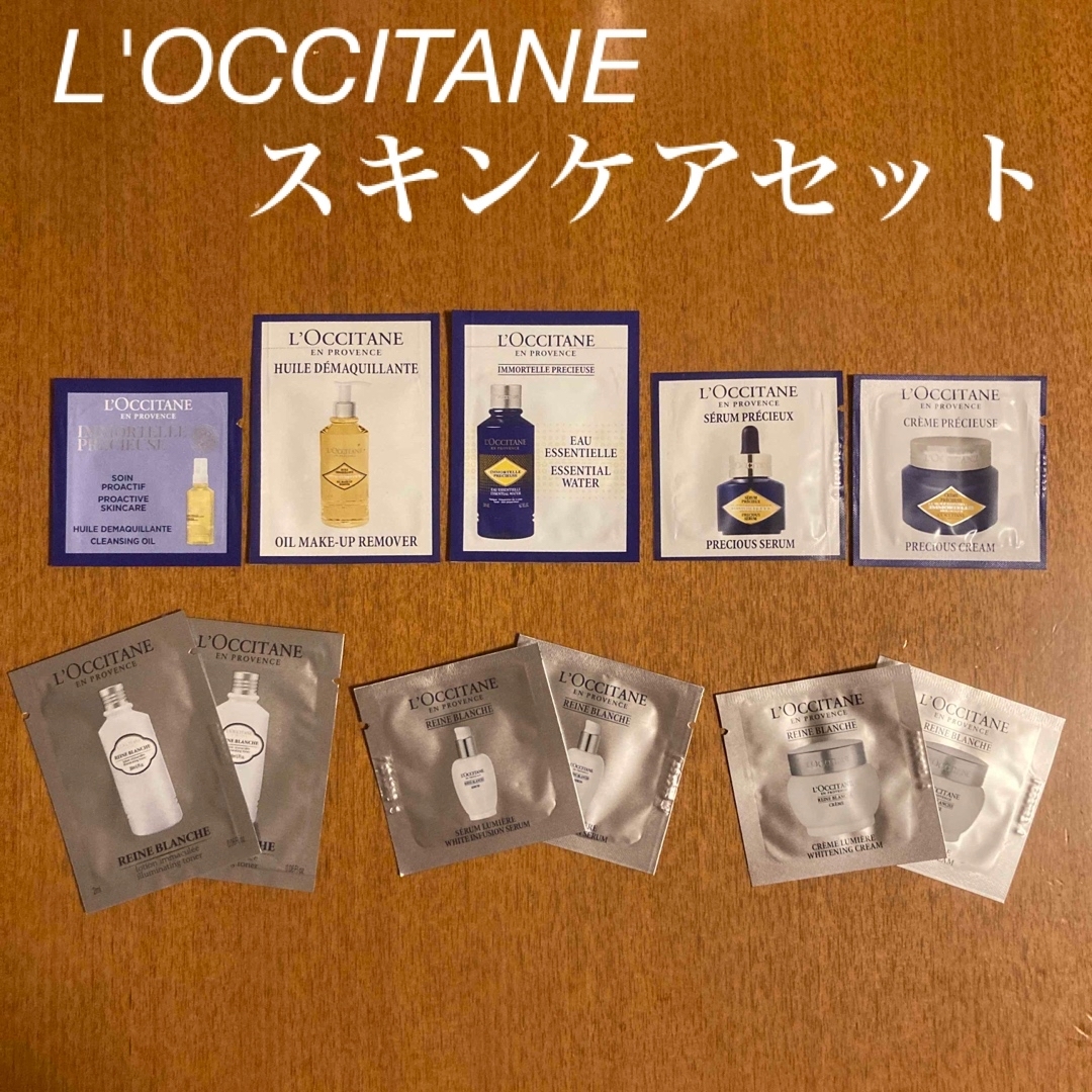 L'OCCITANE(ロクシタン)の【新品・未使用】L'OCCITANE スキンケアセット 11点 コスメ/美容のキット/セット(サンプル/トライアルキット)の商品写真