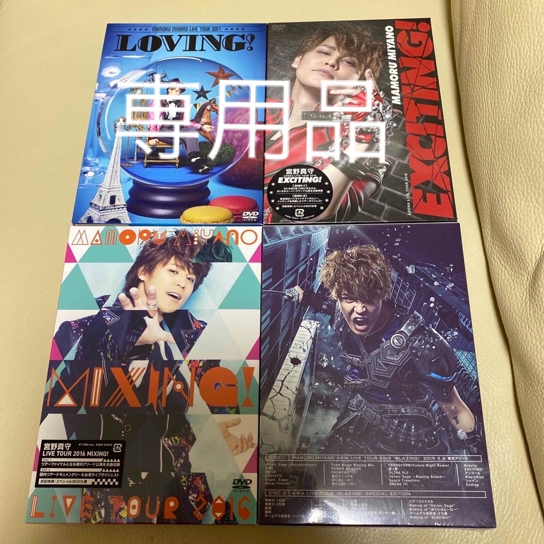 宮野真守　DVDセット