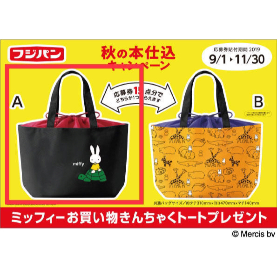 miffy(ミッフィー)のミッフィーお買い物きんちゃくトート A レディースのバッグ(トートバッグ)の商品写真