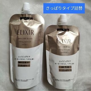 エリクシールシュペリエル(ELIXIR SUPERIEUR（SHISEIDO）)のエリクシール リフトモイストローションT I 化粧水 さっぱり つめかえ(150(化粧水/ローション)