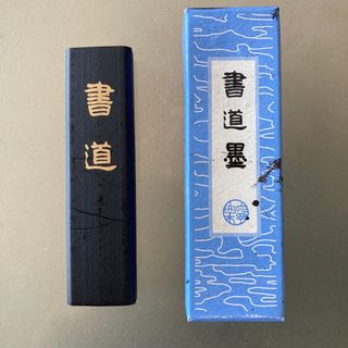 書道　墨(書道用品)