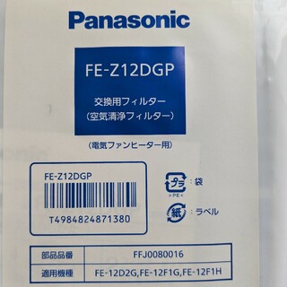パナソニック(Panasonic)のPanasonic 電気ファンヒーター フィルター 交換用 空気清浄フィルター(その他)