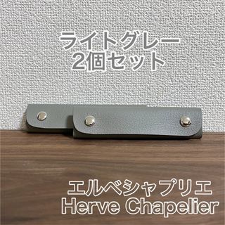 ★エルベシャプリエに最適★本革　持ち手カバー★ハンドルカバー★革　牛革(バッグ)