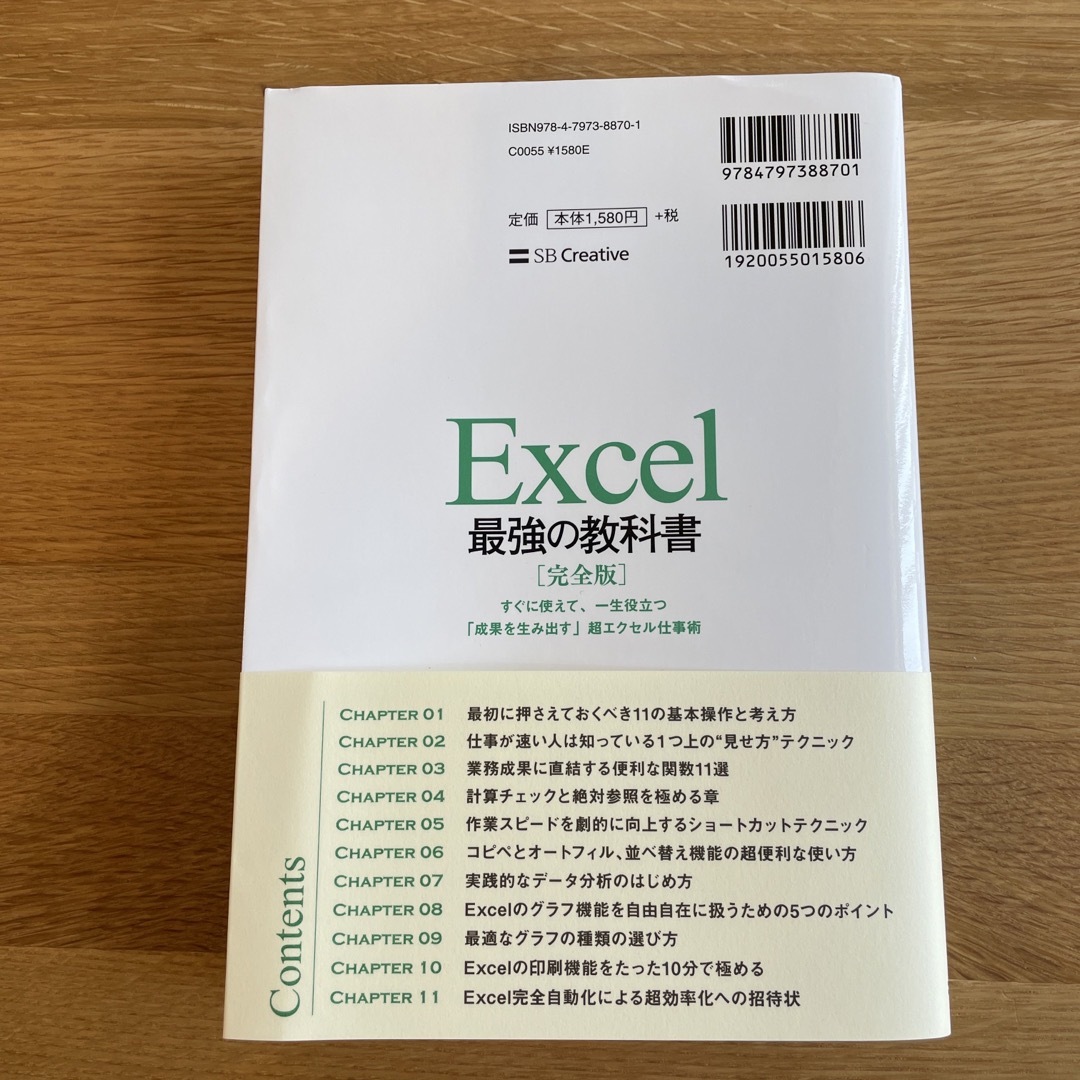 Ｅｘｃｅｌ最強の教科書【完全版】 すぐに使えて、一生役立つ「成果を生み出す」超エ エンタメ/ホビーの本(コンピュータ/IT)の商品写真