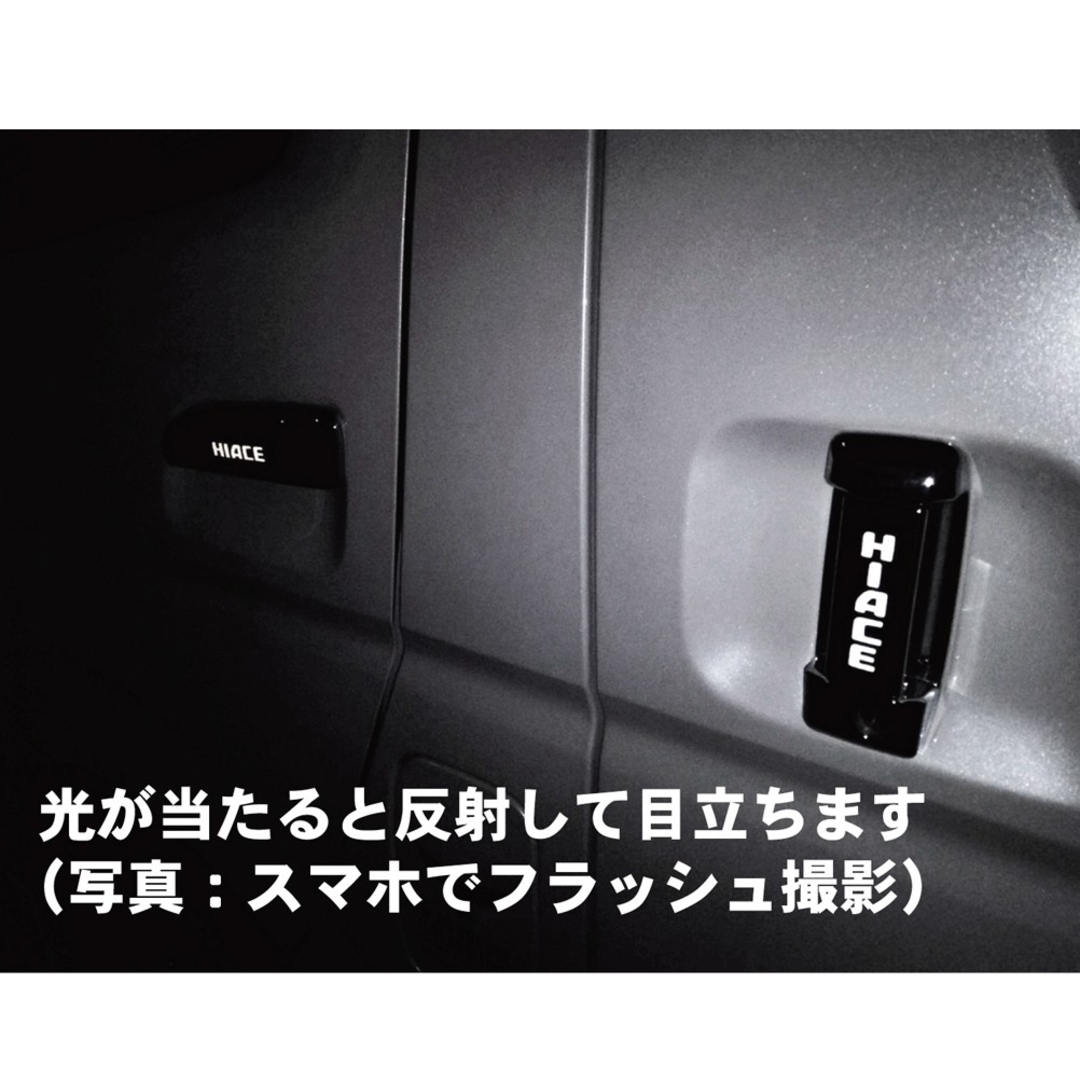 トヨタ(トヨタ)のハイエース HIACE 200系 ドアノブ ステッカー 反射式 ６枚セット 自動車/バイクの自動車(汎用パーツ)の商品写真