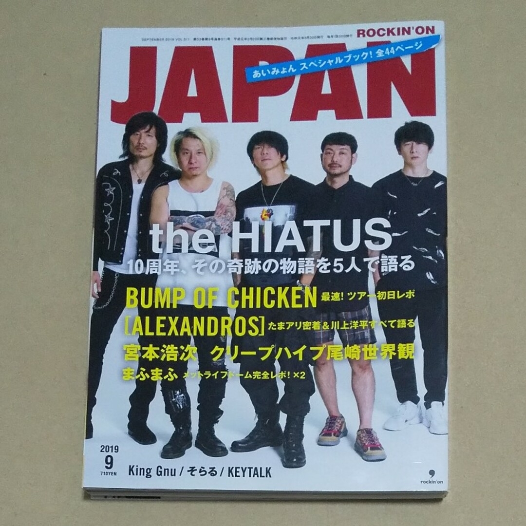 ROCKIN'ON JAPAN (ロッキング・オン・ジャパン) 2019年 09 エンタメ/ホビーの雑誌(その他)の商品写真